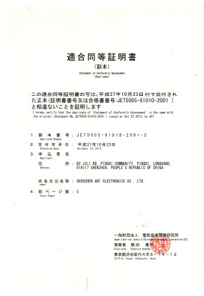 PSE certification in Japan